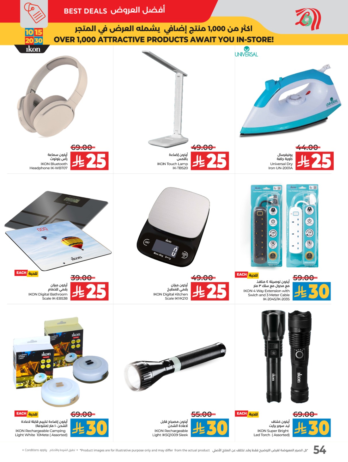 lulu offers from 10sep to 4sep 2025 عروض لولو من 10 سبتمبر حتى 4 سبتمبر 2025 صفحة رقم 64